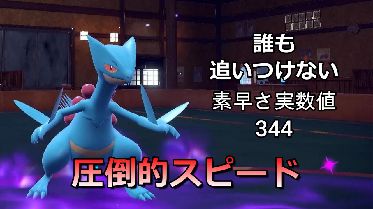 素早さこそ正義！かるわざジュカイン！！【ポケモンSV】