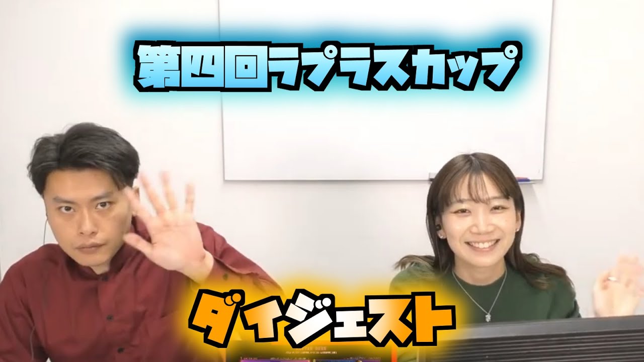【スト6】ラプラスカップ04 ダイジェスト！【ヴァナヲ・奥村茉実】
