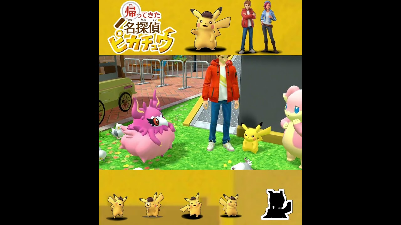 #shorts フレフワンにてつだってもらって？？【帰ってきた 名探偵ピカチュウ/ポケモン】#Shorts