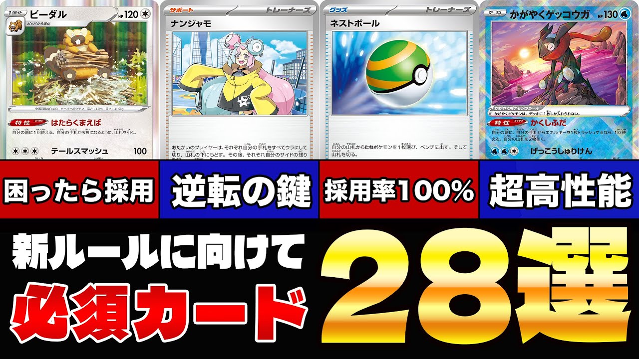 【ポケカ/解説】新シリーズ直前!! これだけは集めておくべきカード