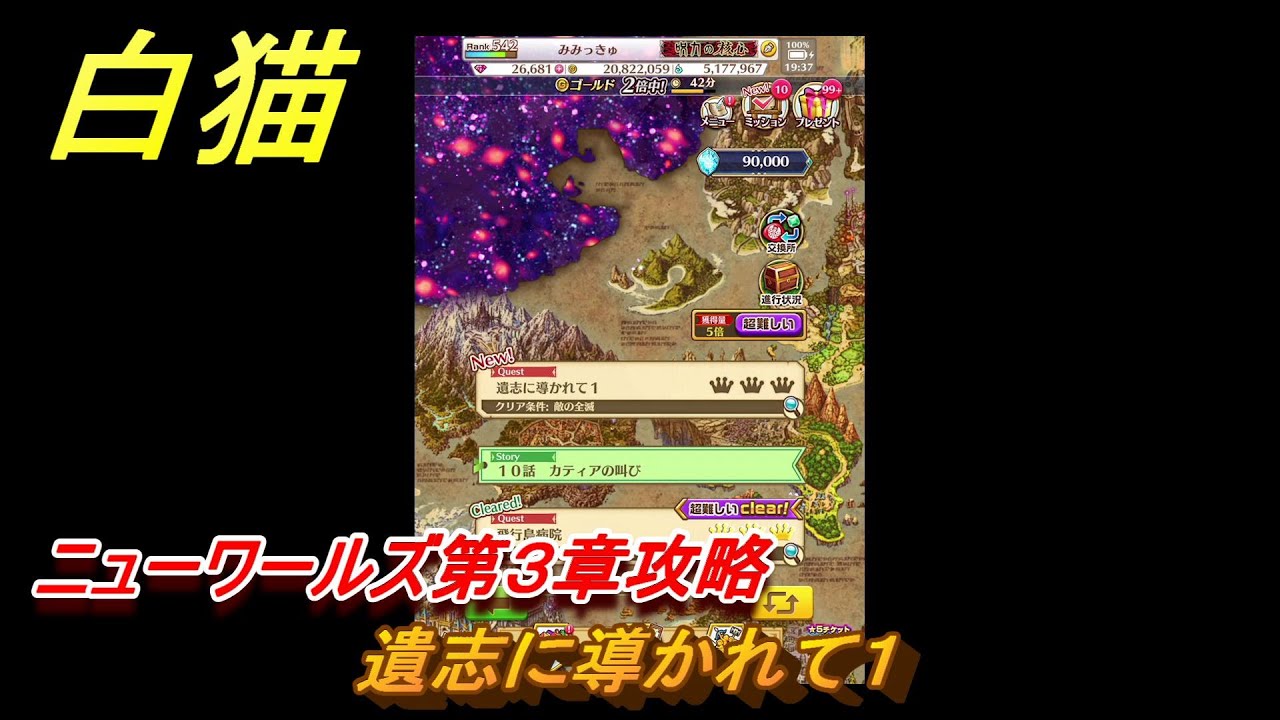 白猫　ニューワールズ第３章攻略　遺志に導かれて１　ガチャキャラ　イクシア＆エレノア（弓）ジン（変）　＃２０　【白猫プロジェクト】