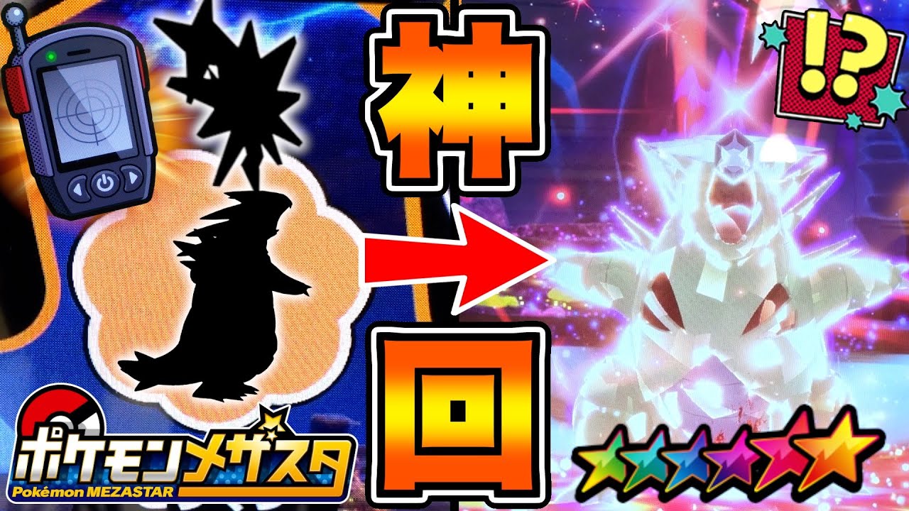 激レア"バンギラス"が登場して神回に！？オリパで当たったタグだけでSSねらってみた！！www【メザスタ】