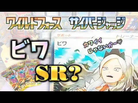 【ポケカ】ビワ SR ！？ ワイルドフォース･サイバージャッジ ※ネタ 【pokemon card game】#ゲンガー #ナンジャモ #サイバージャッジ #ワイルドフォース #ベルのまごころ #ビワ
