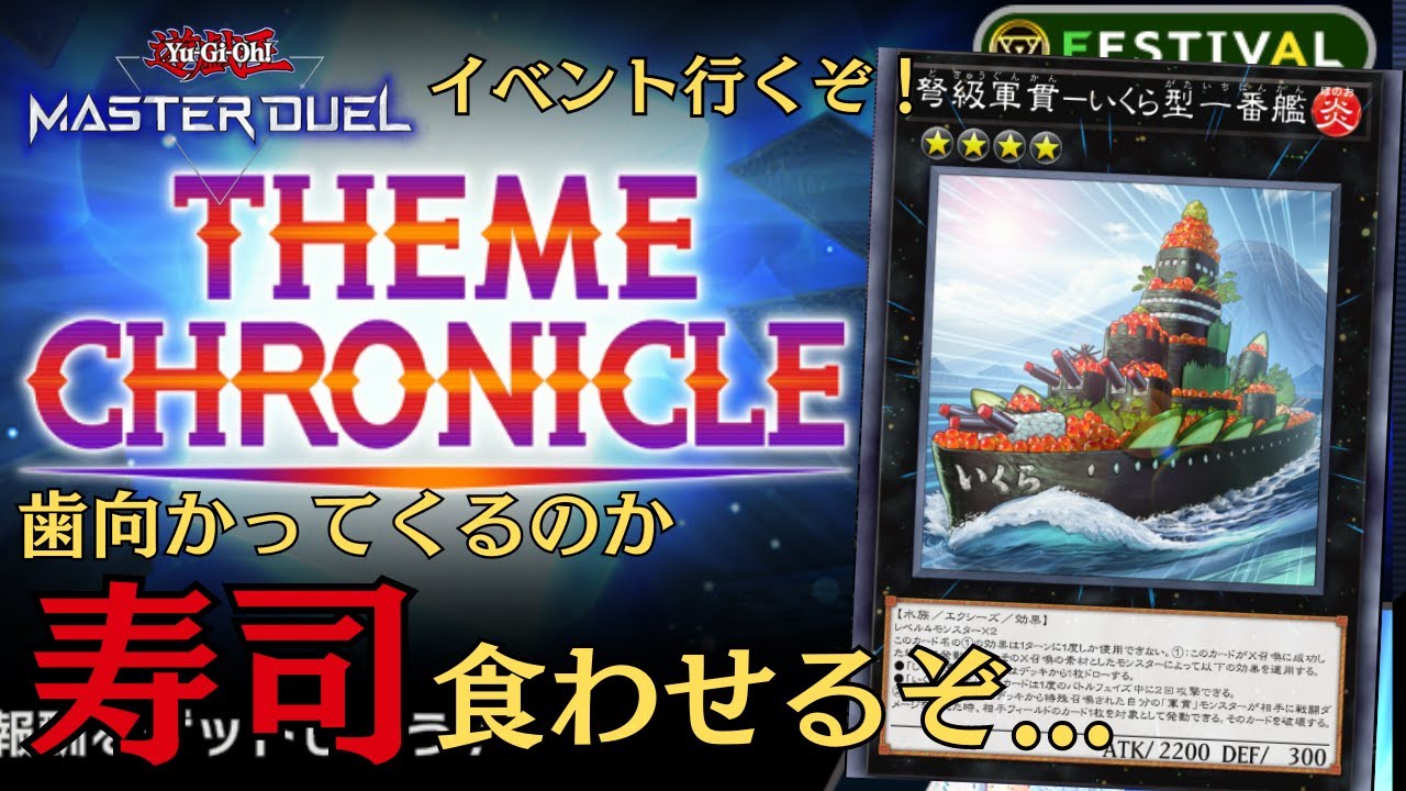 【＃遊戯王マスターデュエル】歯向かってくるなら寿司食わせるぞ...かかってこい！