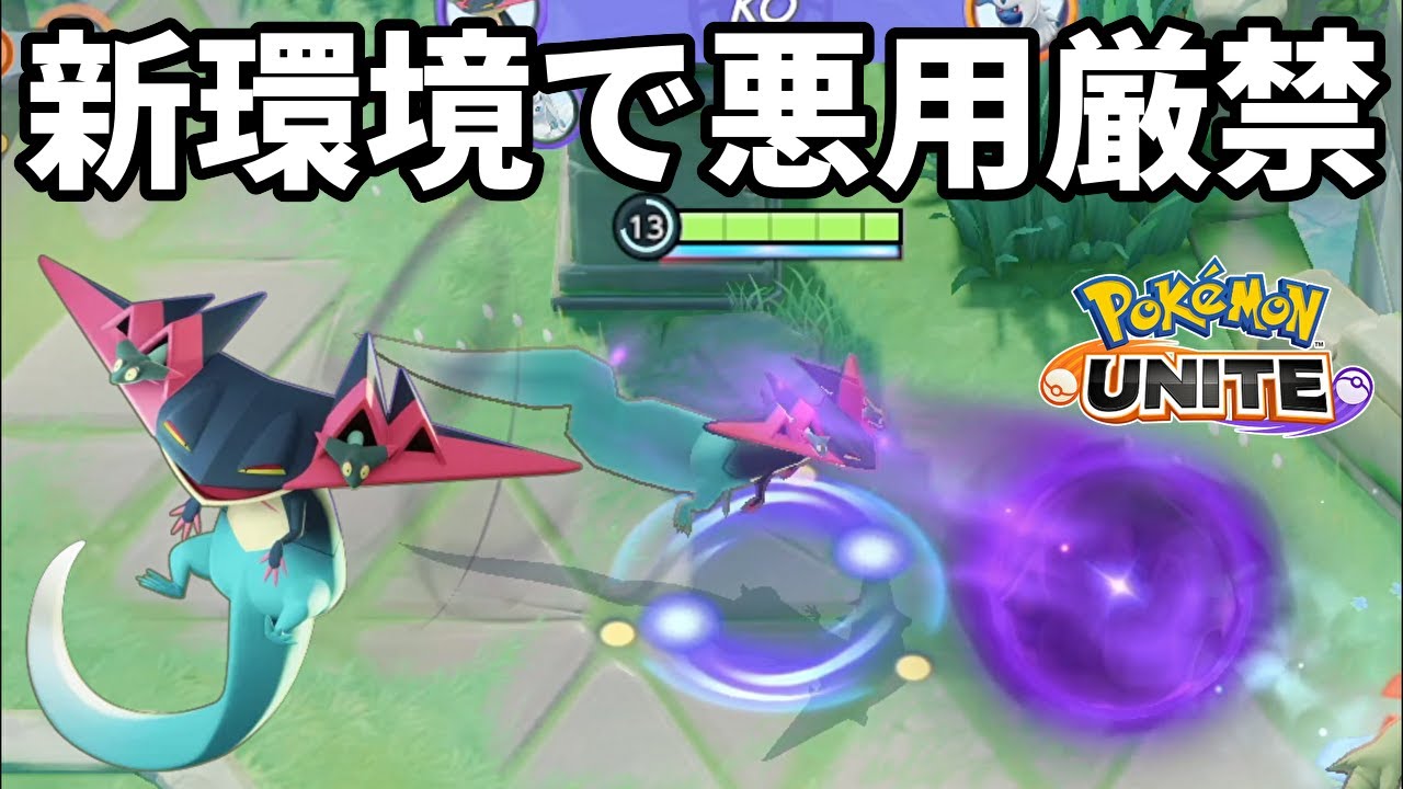 EXモンスターが使えない新環境はドラパルトが大暴れする【ポケモンユナイト】