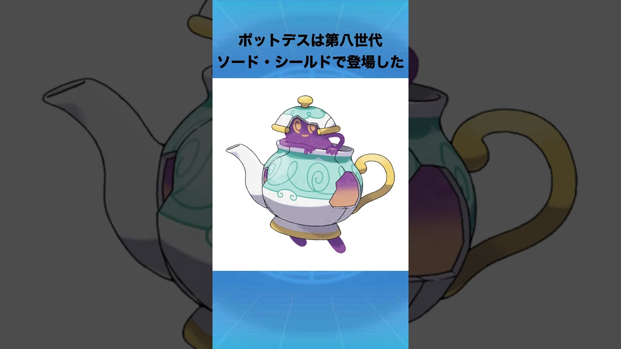 色違いだけど色が変わらないポケモン３選 #デカヌチャン #ネッコアラ #ポットデス