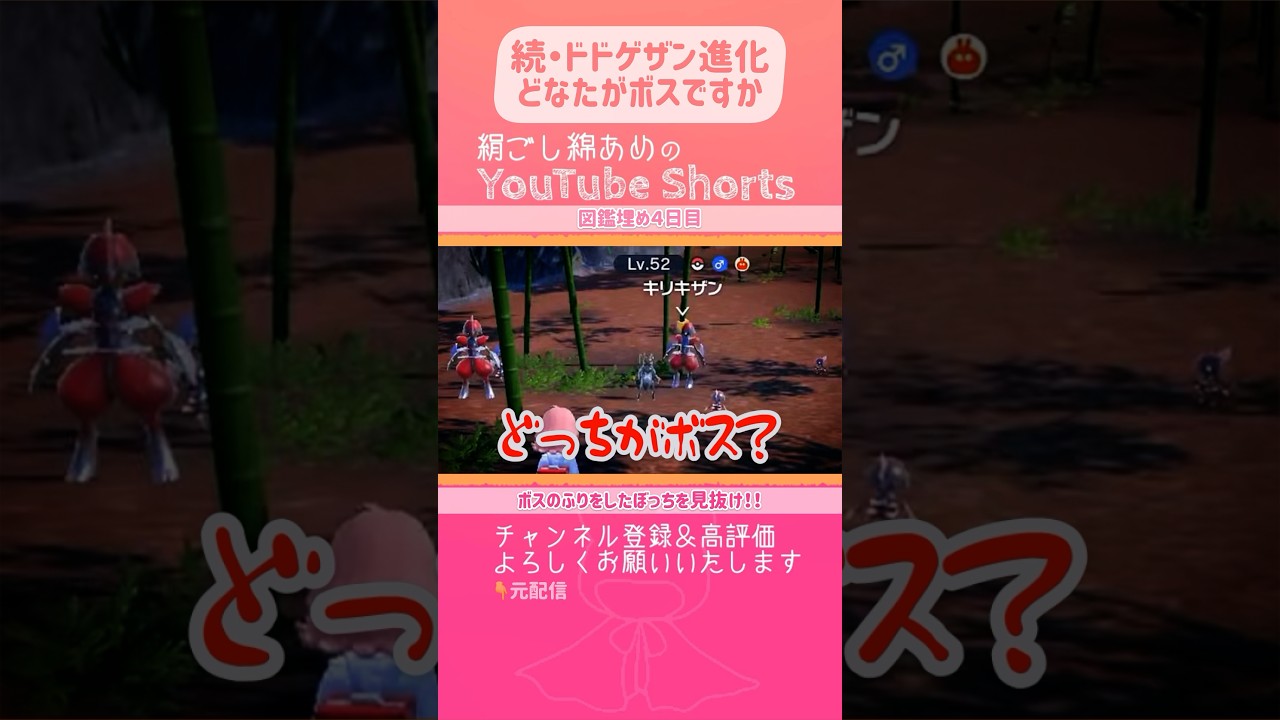 ドドゲザン進化を妨げる自惚れぼっちキリキザン。お前はボスじゃないだろ！！【ポケモンSV】 #shorts