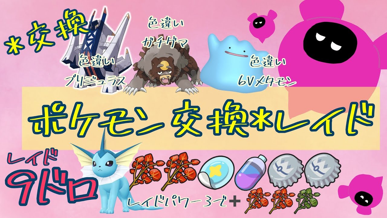 消えるかもしれない９泥🔴交換「色ブリジュラス」色ガチグマ　[メタモン6v（色6v数量）/A0/S0/]「Pokémon」「ポケモンSV」『violet』2024年1月19日
