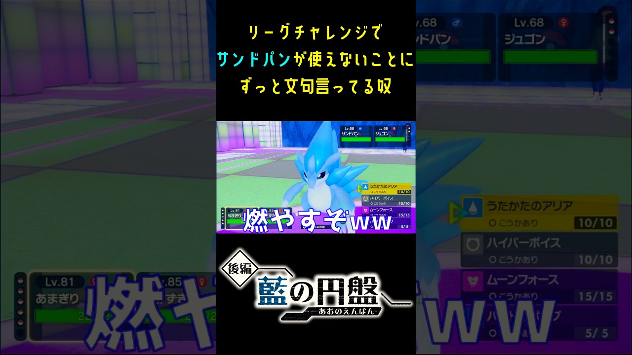 【ポケモンSV/藍の円盤】サンドパンを使わせてくれ！【切り抜き】#ポケモンsv実況 #ゲーム実況 #カキツバタ #切り抜き