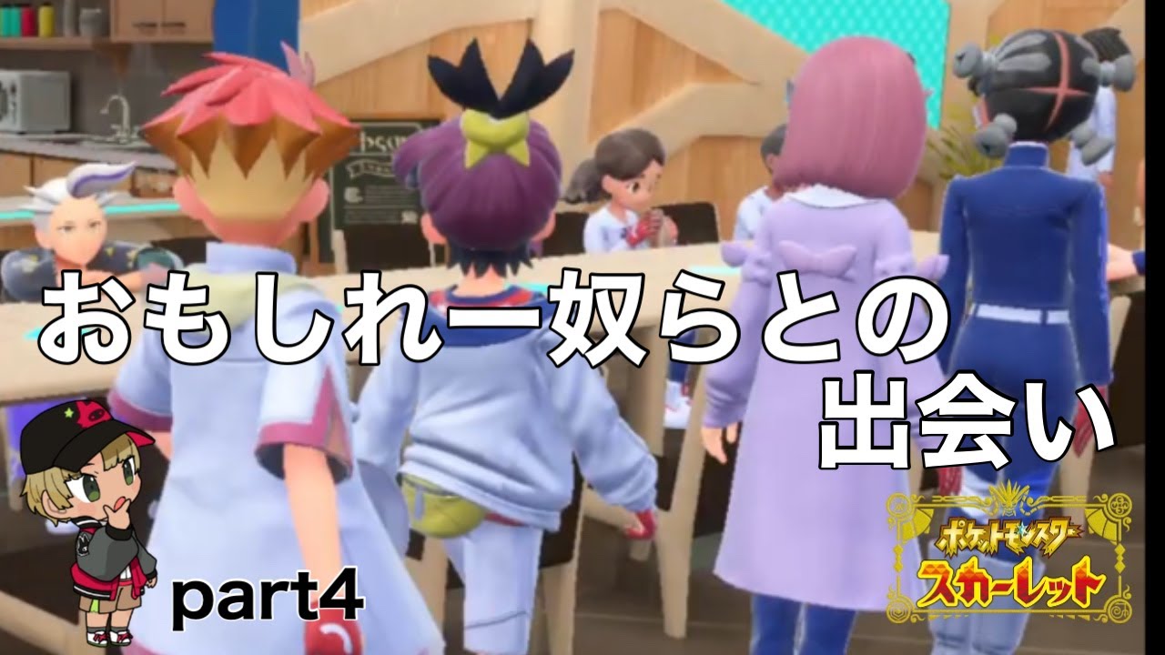 【ポケモンSV】藍の円盤ものんびりやっていくpart4