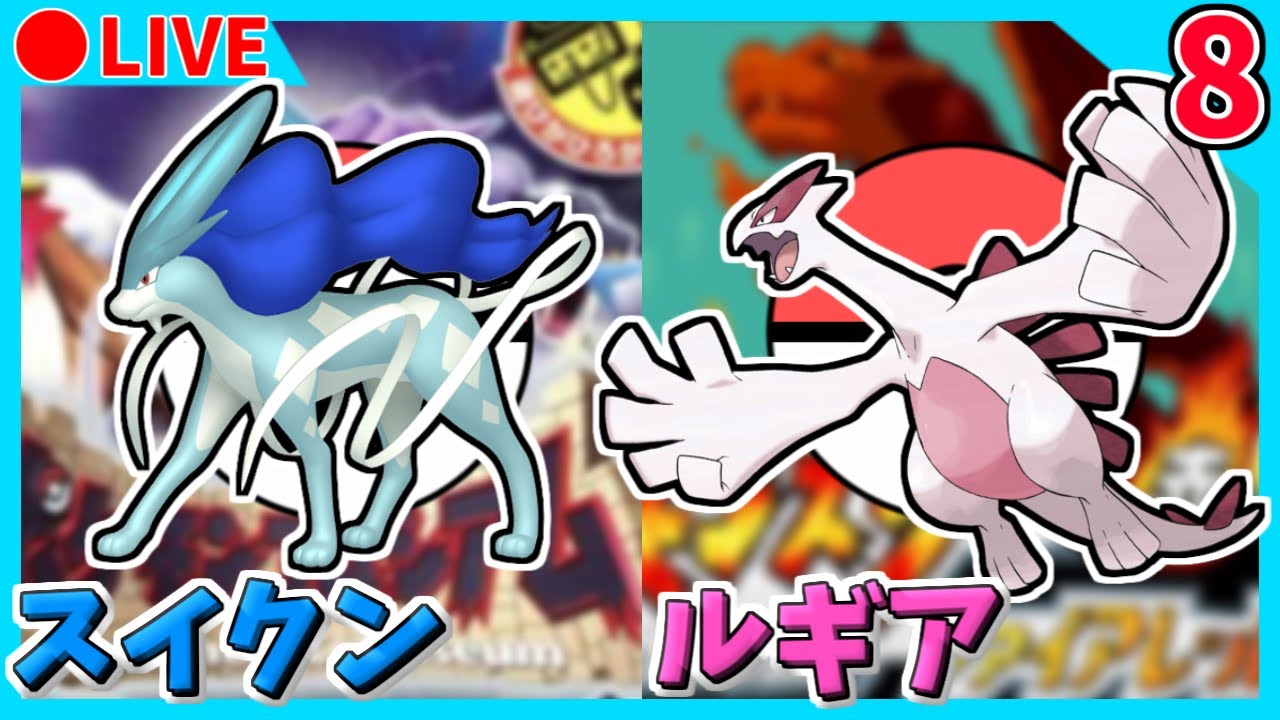 🔴【ポケモンCO/FRLG】コロシアム産ダークスイクン色違い粘り 231回目~ / へそのいわ産ルギア色違い粘り 2115回目~  【コロシアム/ファイアレッドリーフグリーン】