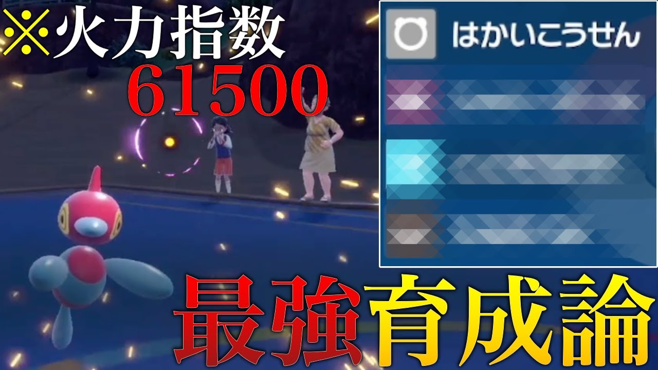 【レンタルあり】適応力の超火力で全てを薙ぎ倒す「ポリゴンZ」が最強すぎるｗｗｗ「ポリゴン2使ってる人、バカです」【シングル対戦 ランクマ】【青の円盤】【ポケモンSV育成論】