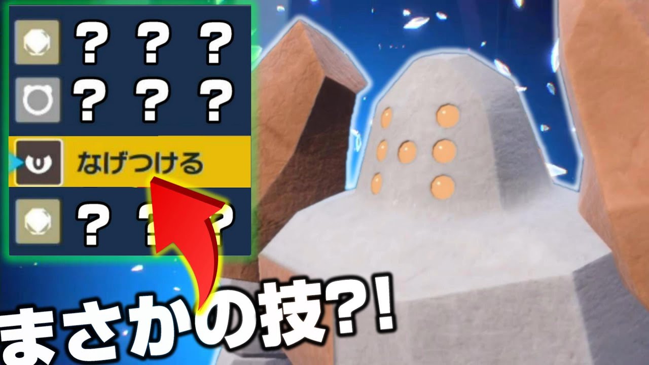 漢『レジロック 』 見た目に反して実はこんな器用なこと出来るんです!  【ポケモンSV】