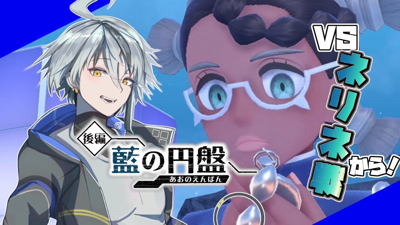 【ポケモンsv】ネリネ戦からやっていきます！！強いと聞いて、震えています。。。