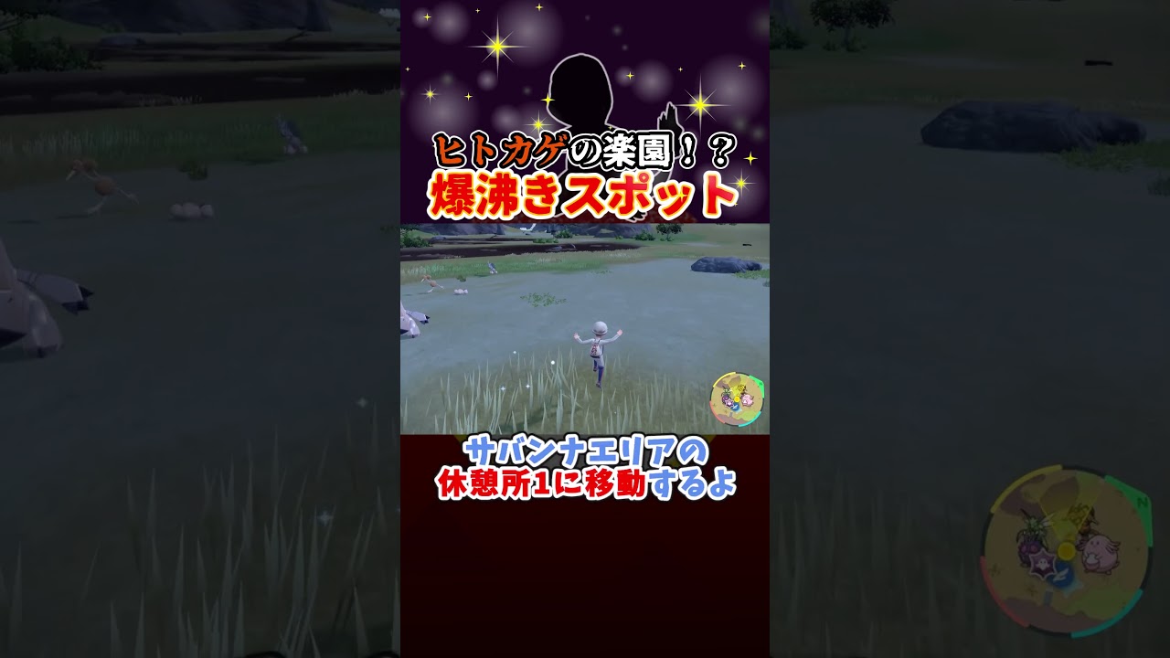 【ポケモンSV:色違いポケモン】最序盤でヒトカゲ爆沸き！？らくらく色厳選！　#ゼロの秘宝  #色違いポケモン #ポケモンsv 　#ヒトカゲ