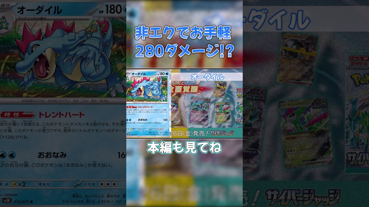【エクストラ】オーダイルはコスパ最高の2進化ポケモン！【速報】 #ポケカエクストラ #ポケモンカード #ポケカ