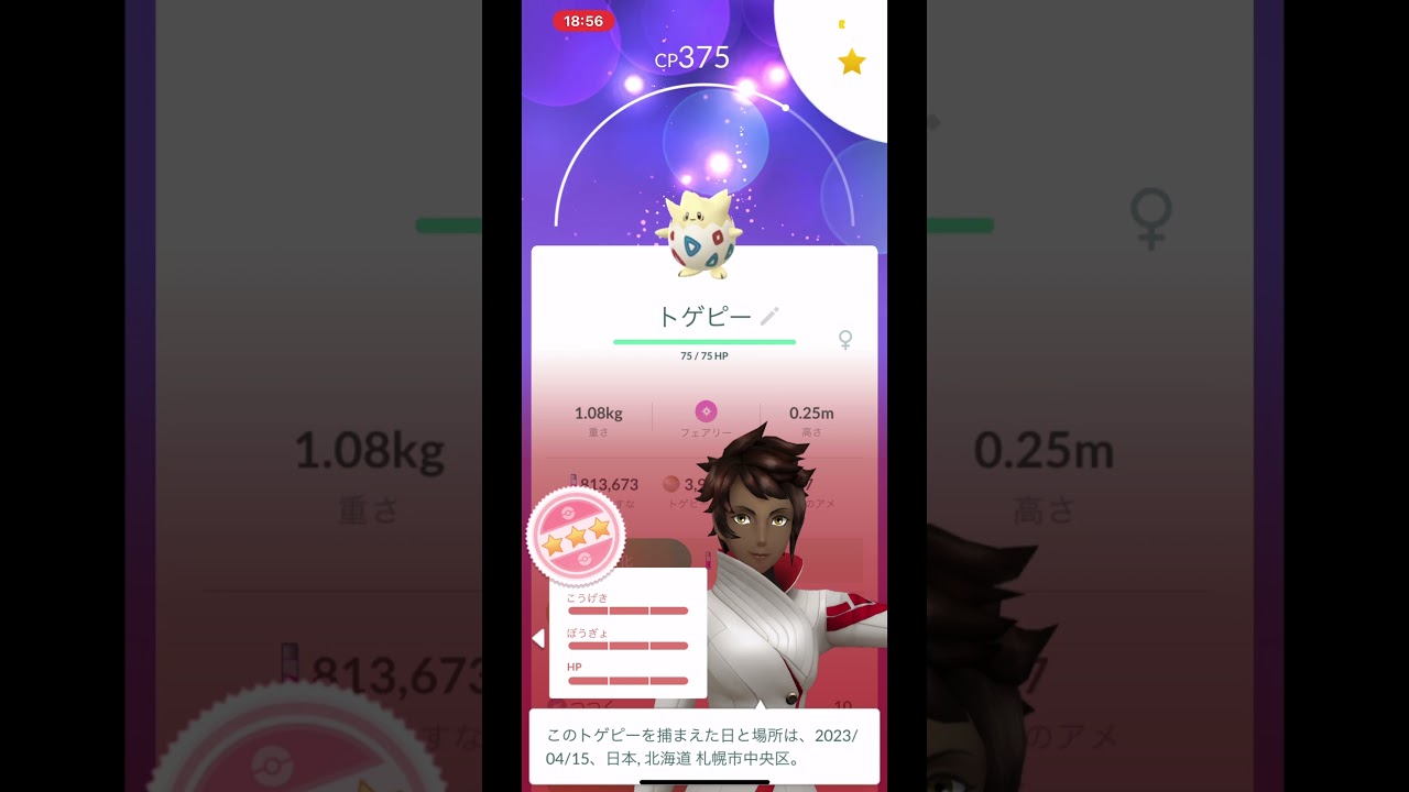 【ポケモンGO】将来有望トゲピー