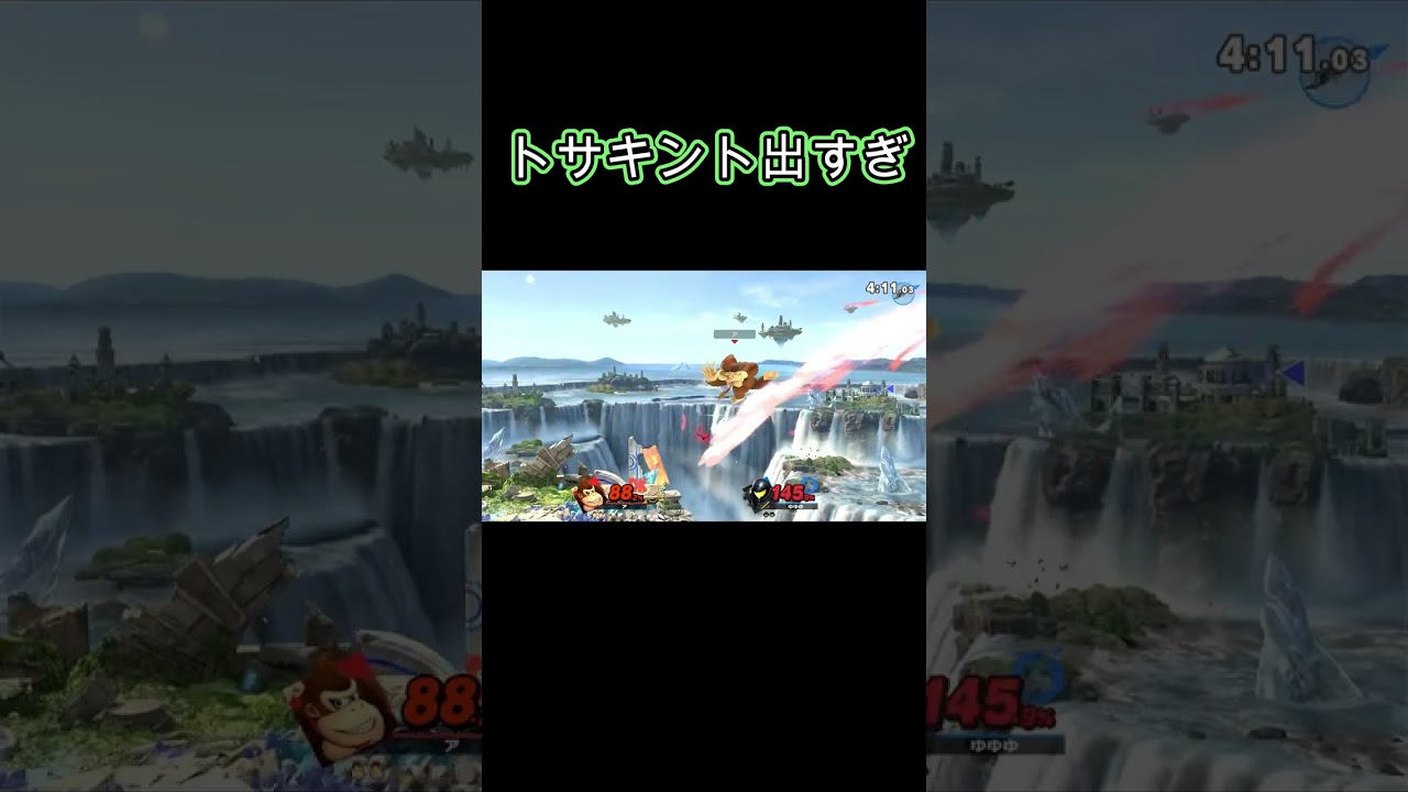 【スマブラ】トサキントに魅力感じる猛者はいないの？#shorts