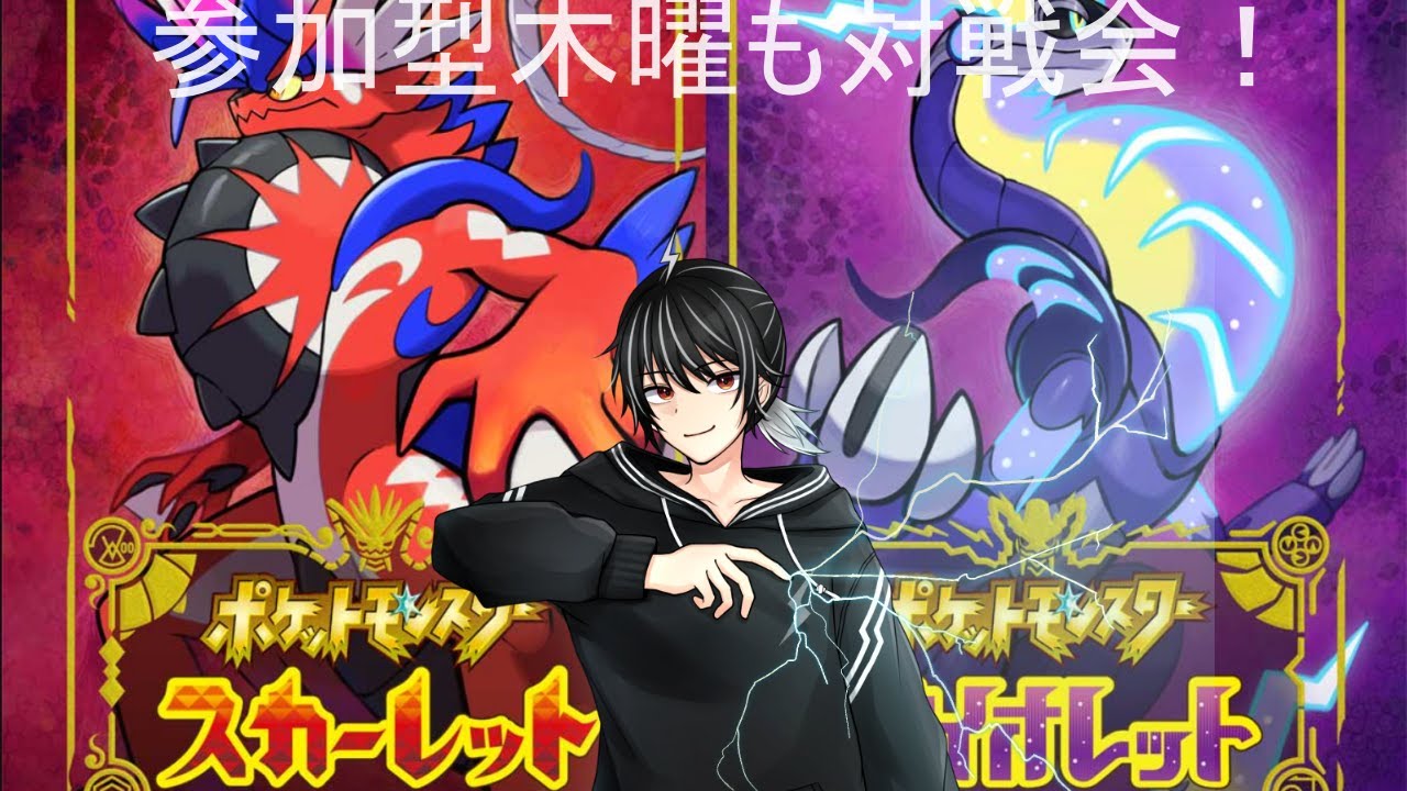 【ポケモンSV】参加型華金も対戦会！【個人勢Vtuber】