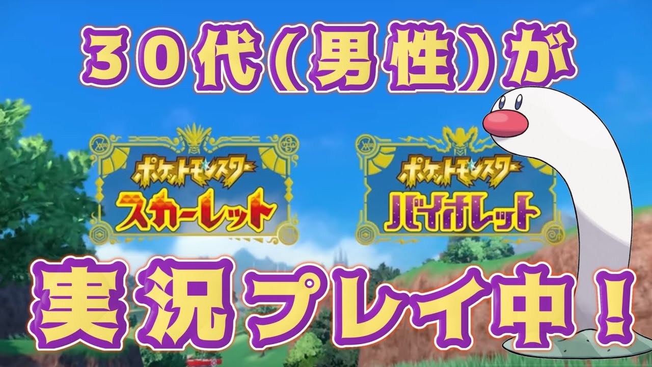 ポケモンSV　散策編