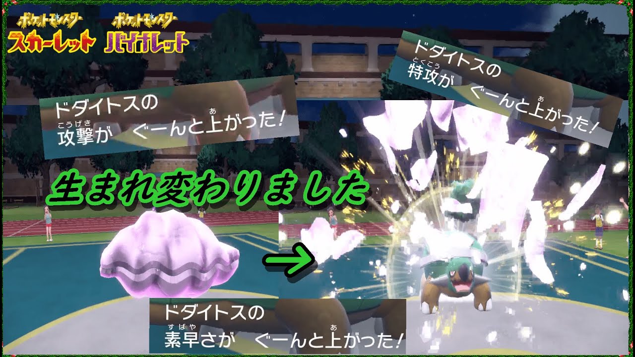 【ポケモンSV】【生まれ変わったドダイドスには勝てない 最強の森】