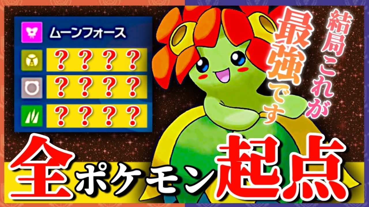 【二世代統一】あの技を採用したキレイハナと〇〇○の美しすぎるコンボが止まらないぃぃ！#ポケモンsv #スカーレットバイオレット