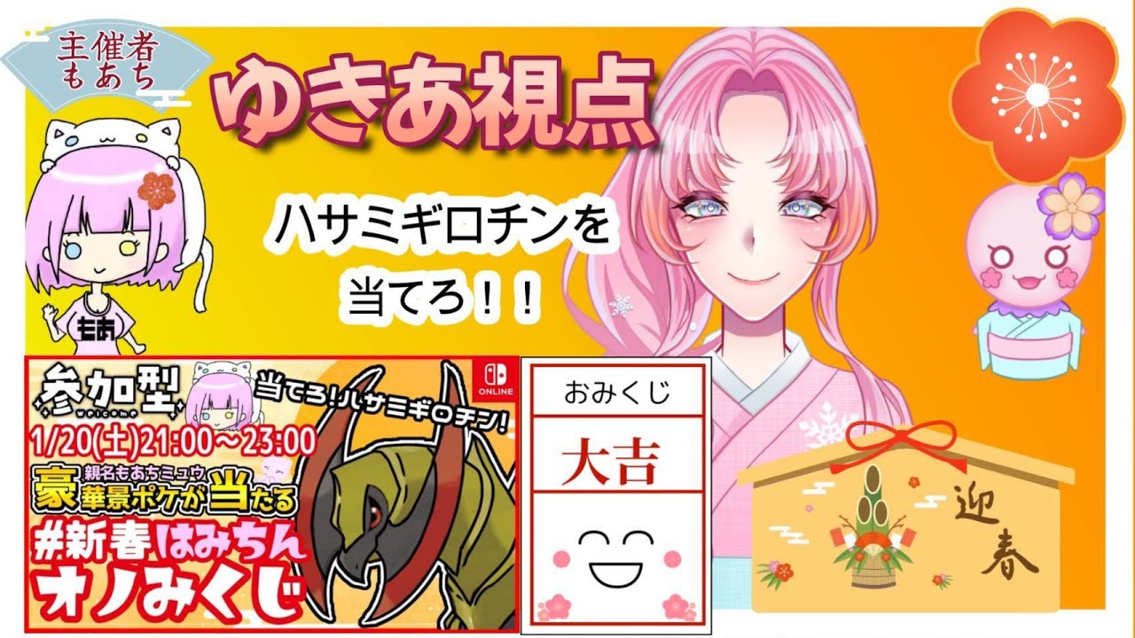 【ゆきあ視点】#新春はみちんオノみくじ オノノクス1on1でハサミギロチンを当てまくれ！！【ポケモンSV】