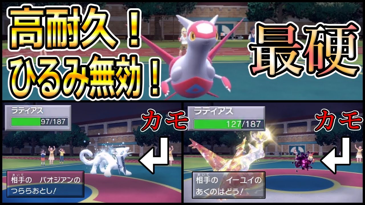 【ポケモンSV】単騎でも最強性能　ラティアスはこの型で使え！！