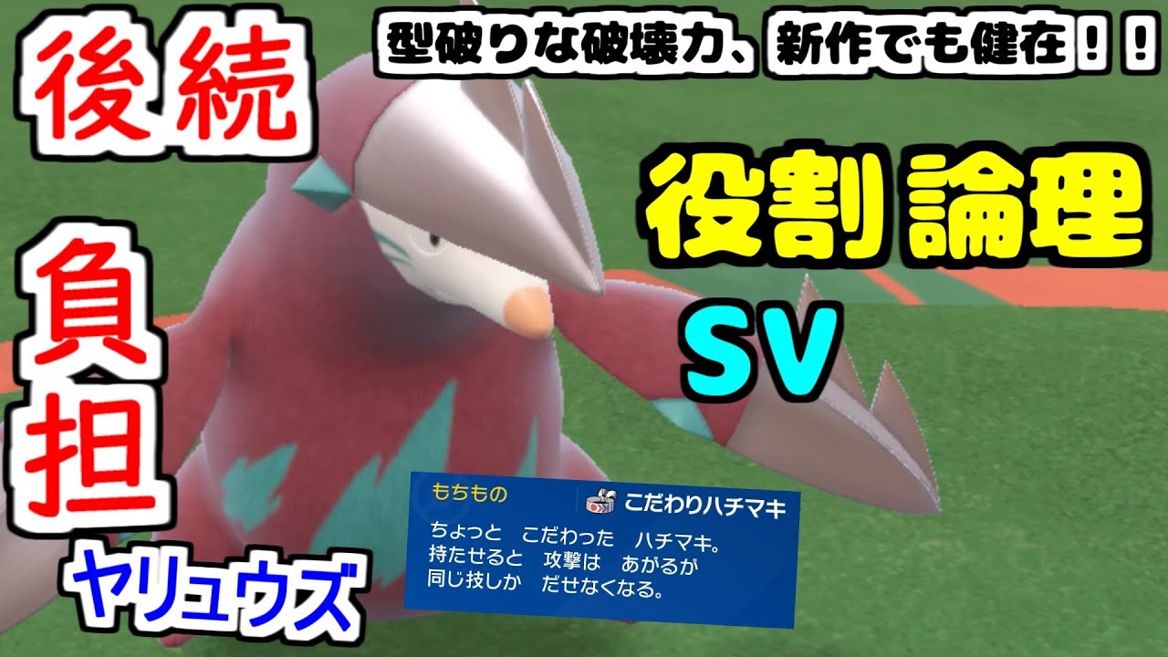 【役割論理】超優秀タイプでどく、まひ、ついでにとくせい無効！！超攻撃型の"ドリュウズ"は役割も増えて前作の活躍も軽く超えそうですぞｗｗｗ【ポケモンSV】