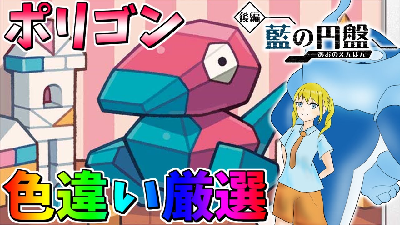 そろそろ決めたい…！ポリゴン色違い証持ち厳選 ～3日目～【ポケモンSV】