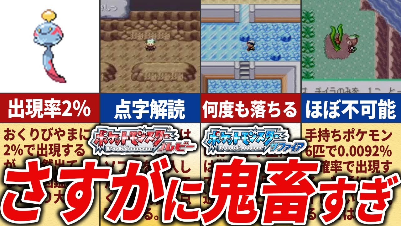 【ポケモンRSE】小学生には難しすぎた要素15選