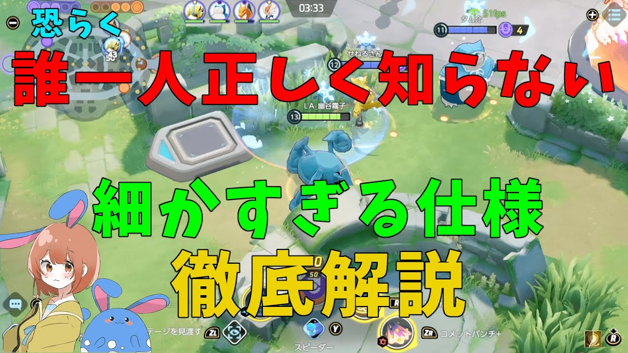 本邦初公開「コメットパンチ」の細かすぎる仕様を徹底解説！の巻【詳細解説536】【ポケモンユナイト】【ゆっくり解説】