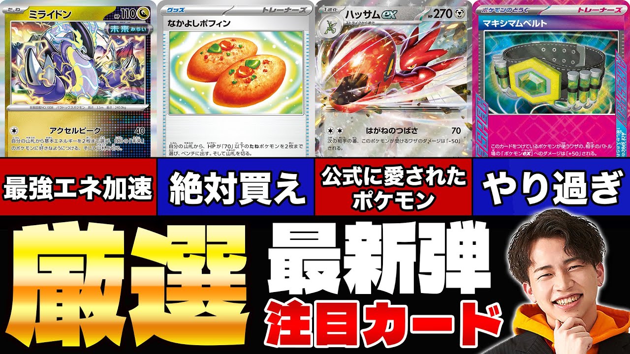 【ポケカ/解説】本日全カード判明!! 環境が大きく動きます(ワイドフォース/サイバージャッジ)