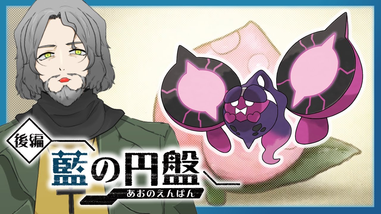 【ポケモンSV 藍の円盤】番外編！ｷﾋﾞｷﾋﾞｰ！！！！#02【VTuber】