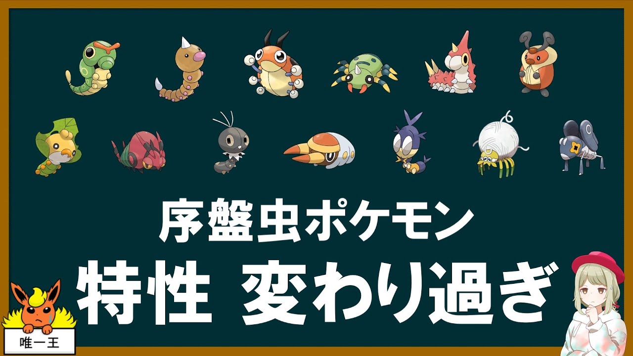 序盤虫ポケモン、特性変わり過ぎ問題【ポケモンSV】【ゆっくり解説】