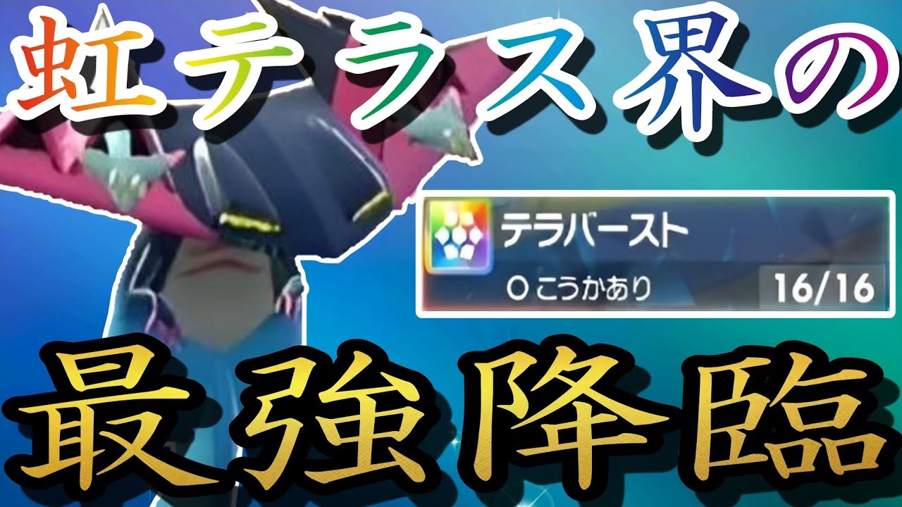 ステラテラスタルと相性が良い「ドラパルト」お見せします【ポケモンSV】