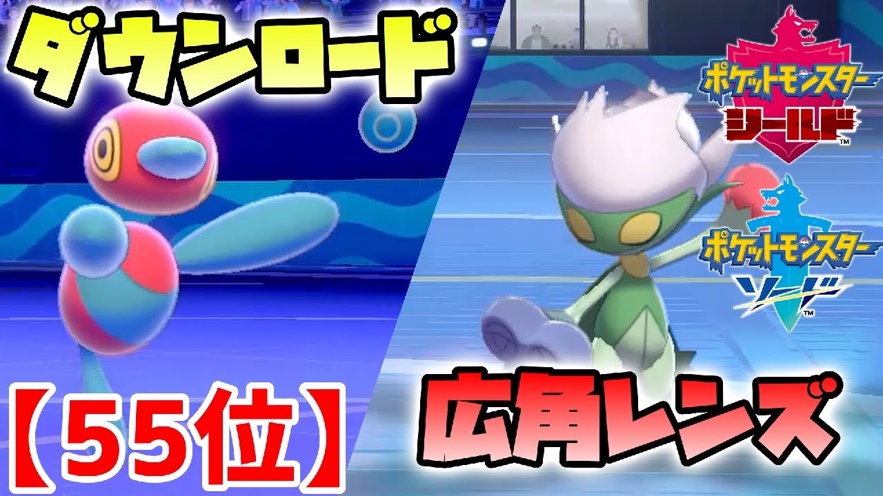 【ポケモン剣盾】ロズレイドが今熱い！指トリルが減った今大活躍間違いなし！ダウンロードポリZもいい感じ！【ダブルバトル】