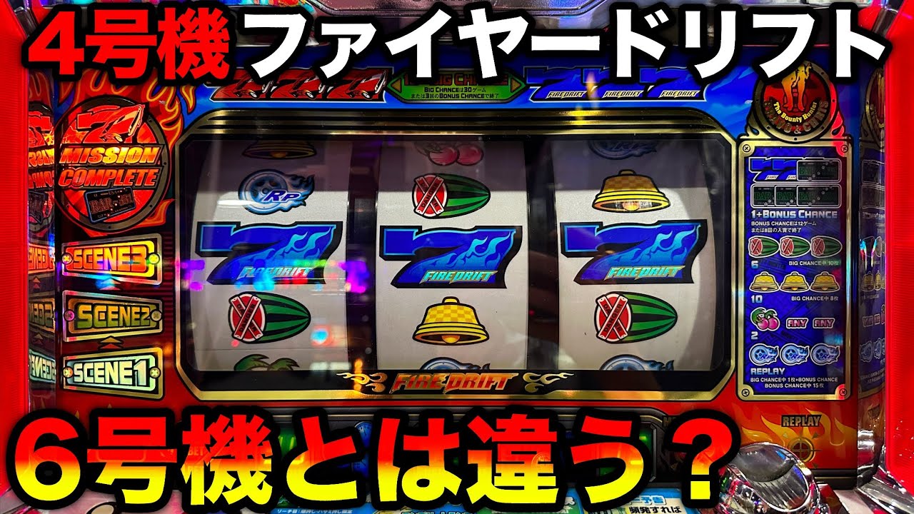 【ファイヤードリフト】6号機と初代との比較で3時間勝負！戦車登場から高確ロング突入で終わらない連荘