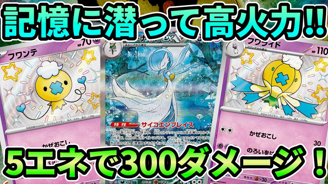 【ポケカ/対戦】ロストスイーパーも怖くない‼︎ 記憶に潜って高火力を狙うフワライド採用サーナイトexデッキ！【ポケモンカード/かわのそばちゃんねる】