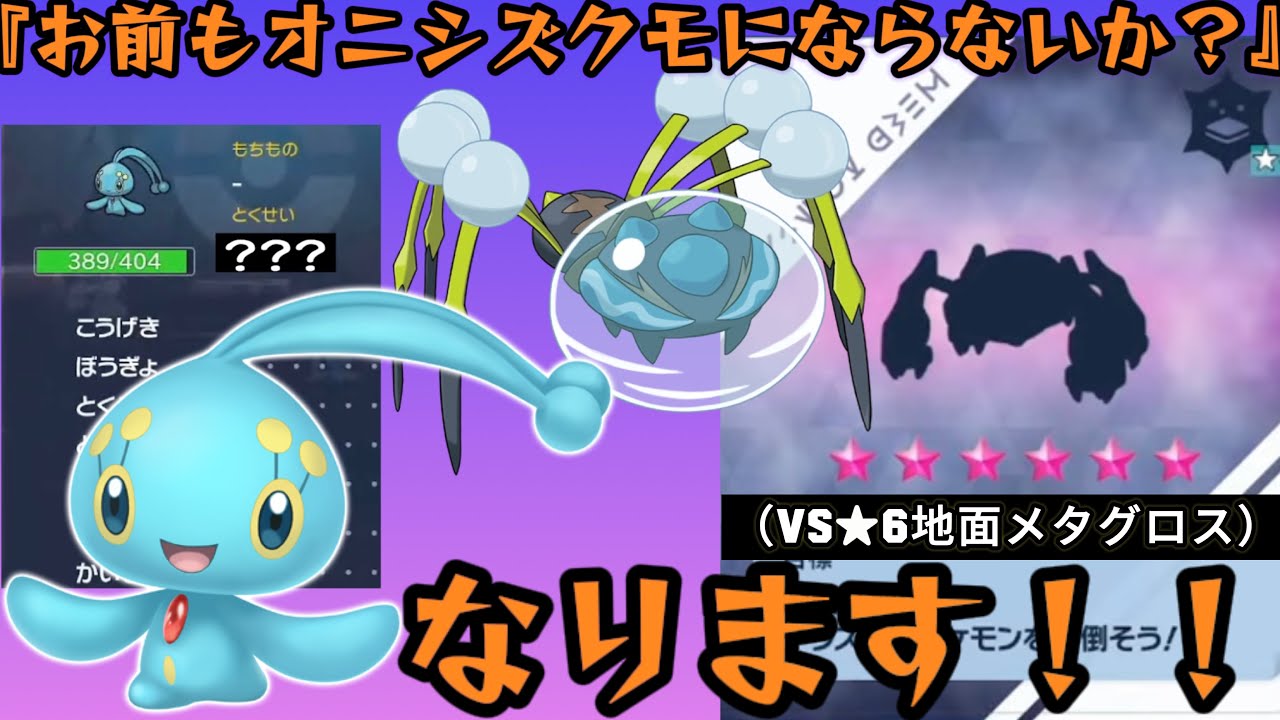 【★6テラレイド】超高火力マナフィが誕生した連携プレー‼【ポケモンSV】
