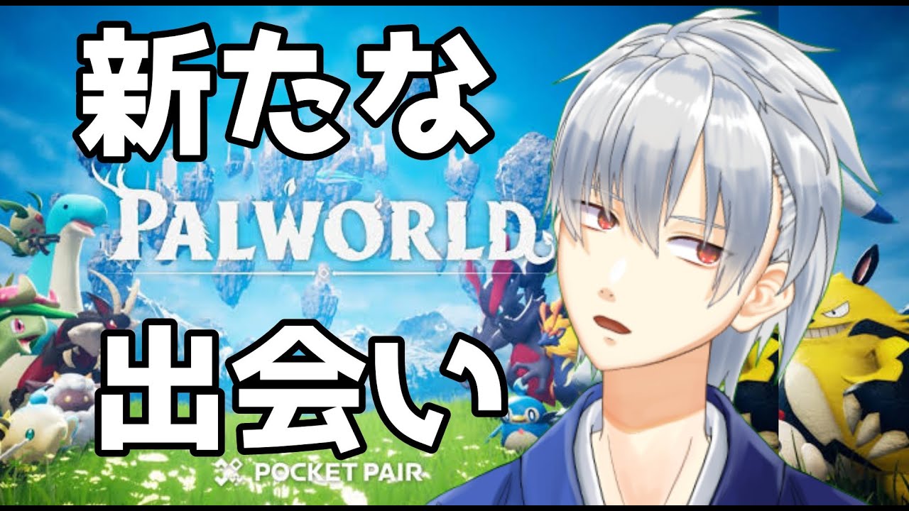 【パルワールド】さて、扇しげよしも搭を攻略しますか #2