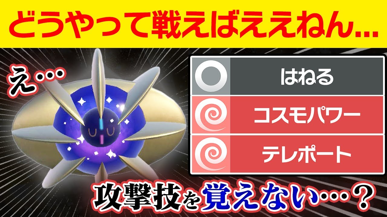 【抽選パ】禁伝なのに技を3つしか覚えない『コスモウム』が絶望的に使えなくてヤバい... #8-1 【ポケモンSV/ポケモンスカーレットバイオレット】