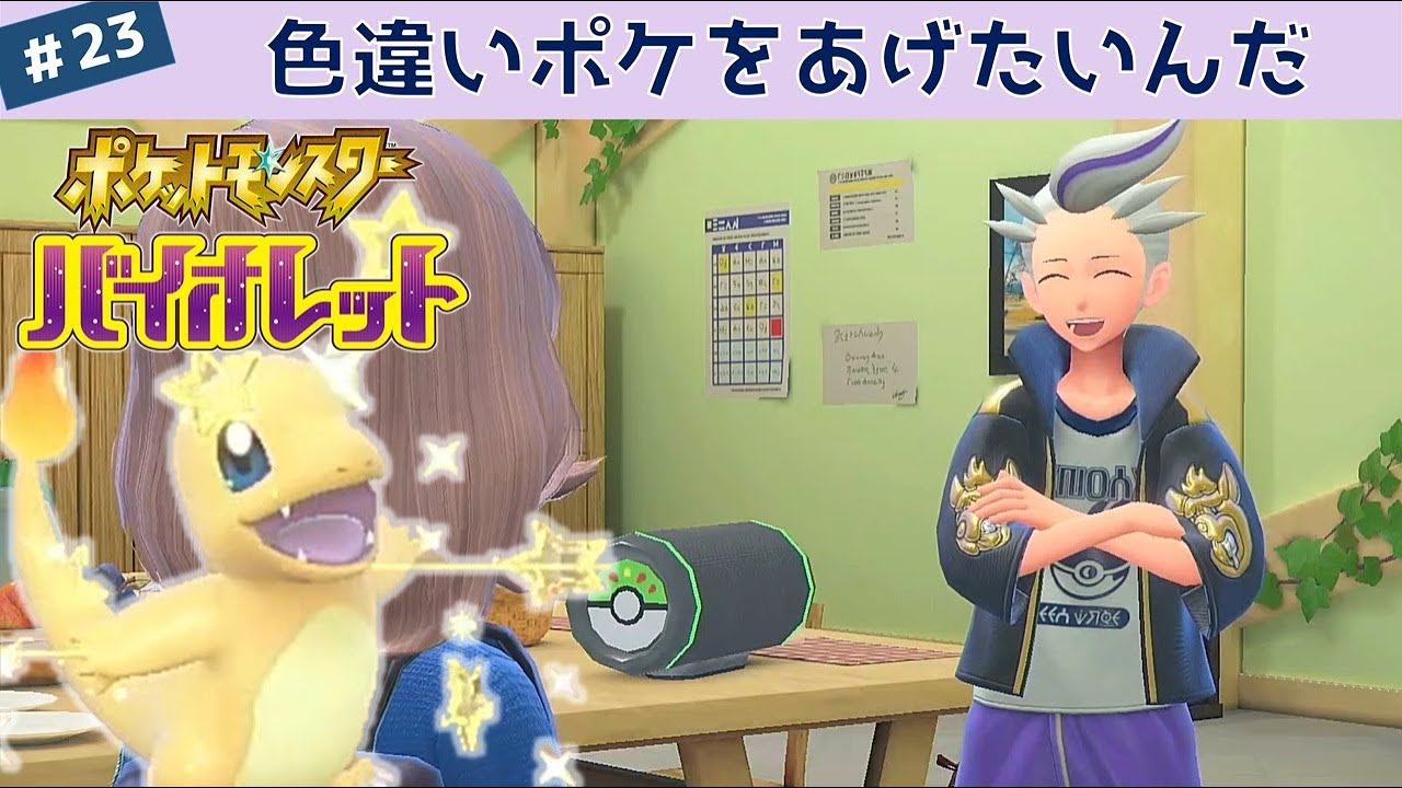 【ポケモンSV】#23 色違いヒトカゲをポケモン交換で出したら…？【藍の円盤｜ゼロの秘宝｜ バイオレット】実況