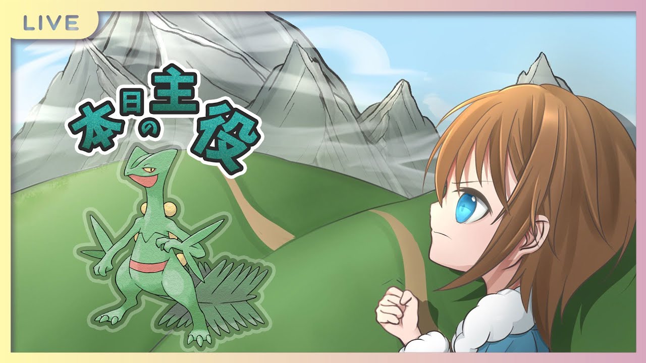 【ポケモンSV】尻尾を切らないジュカイン参上