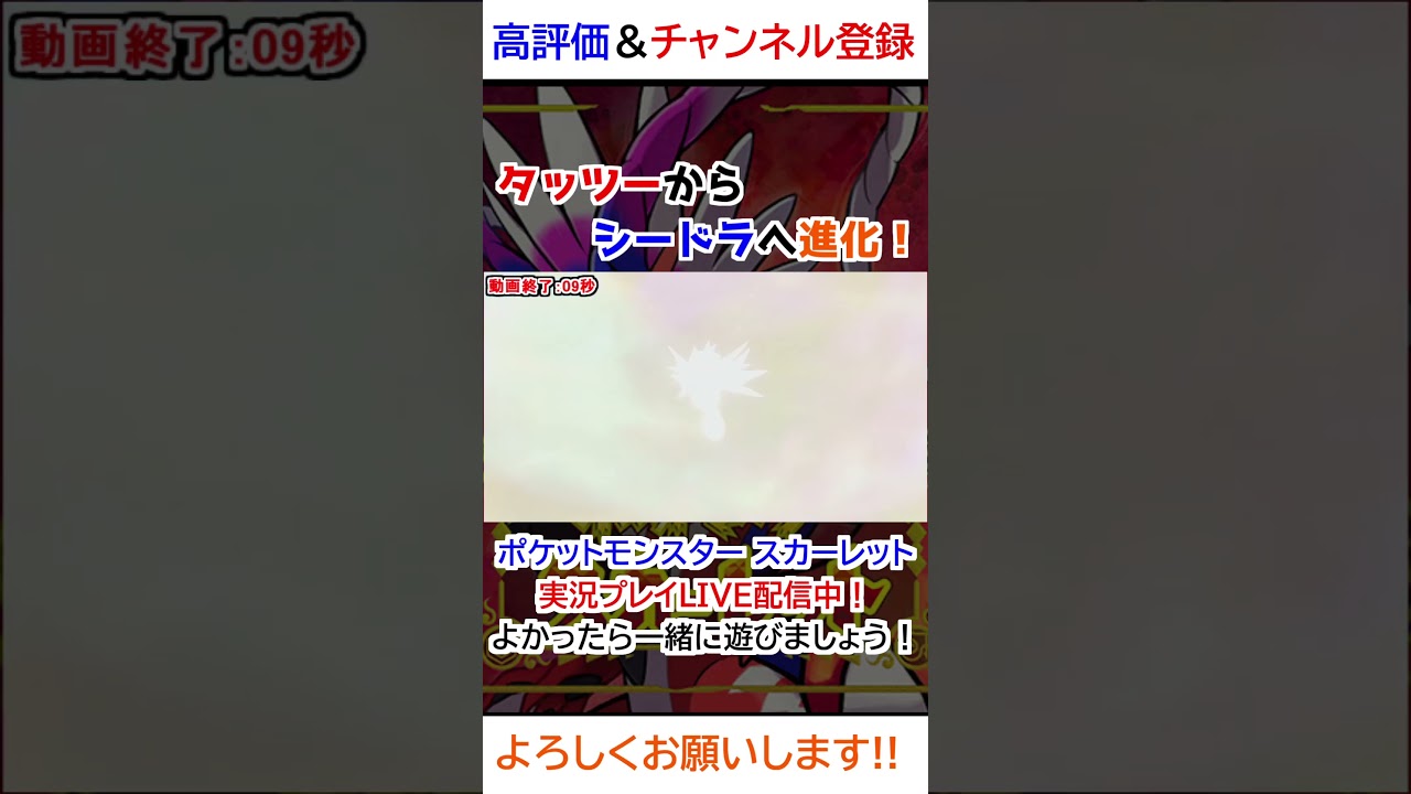 タッツー→シードラ進化【ポケモンSV】