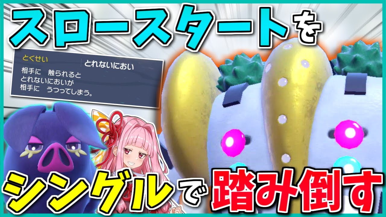 種族値最強の「レジギガス」を開幕から暴れまわらせたい！ ～ 新年のスタートダッシュに失敗したトレーナーの厄払い【ポケモンSV】【ボイスロイド+ゆっくり実況】