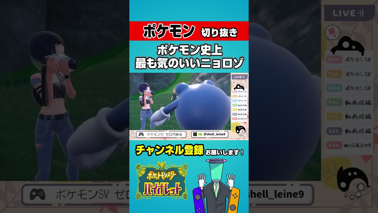 モデルもこなす完璧で究極のニョロゾ ※字幕付き【ポケモンSV】 #Shorts