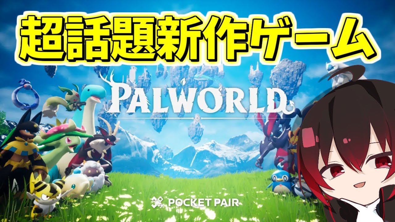 【神ゲー】Day2 話題の新作ゲーム ARK x ポケモンアルセウス x ゼル伝 の良いところが集まったゲーム【パルワールド】【Palworld】【配信#2033】