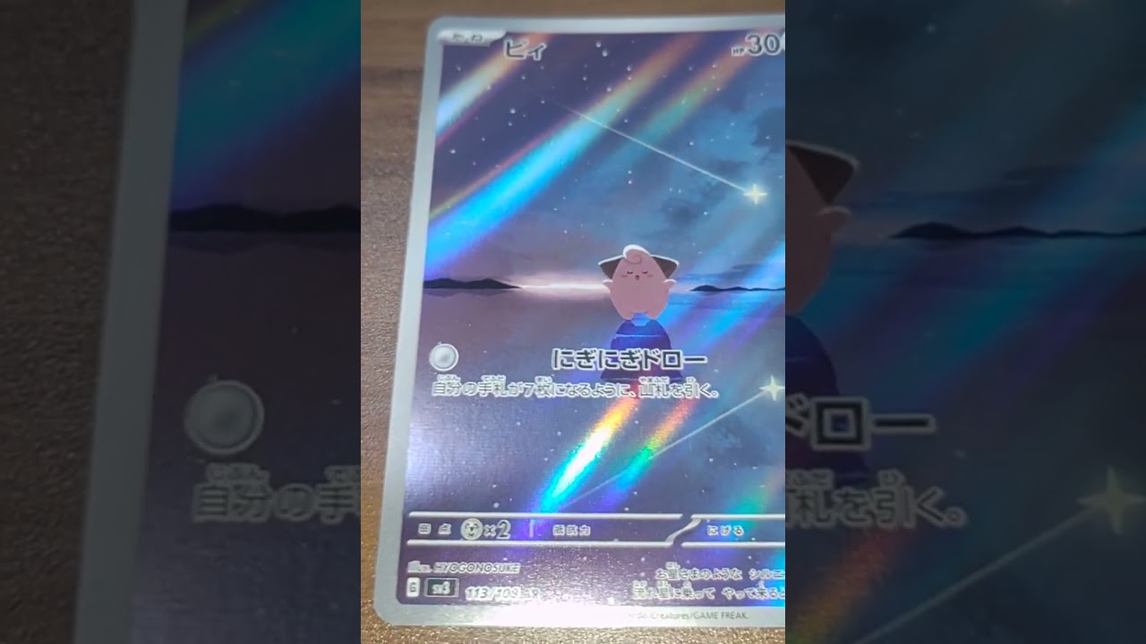 【ポケモンカード】ピィARのデザインが秀逸！