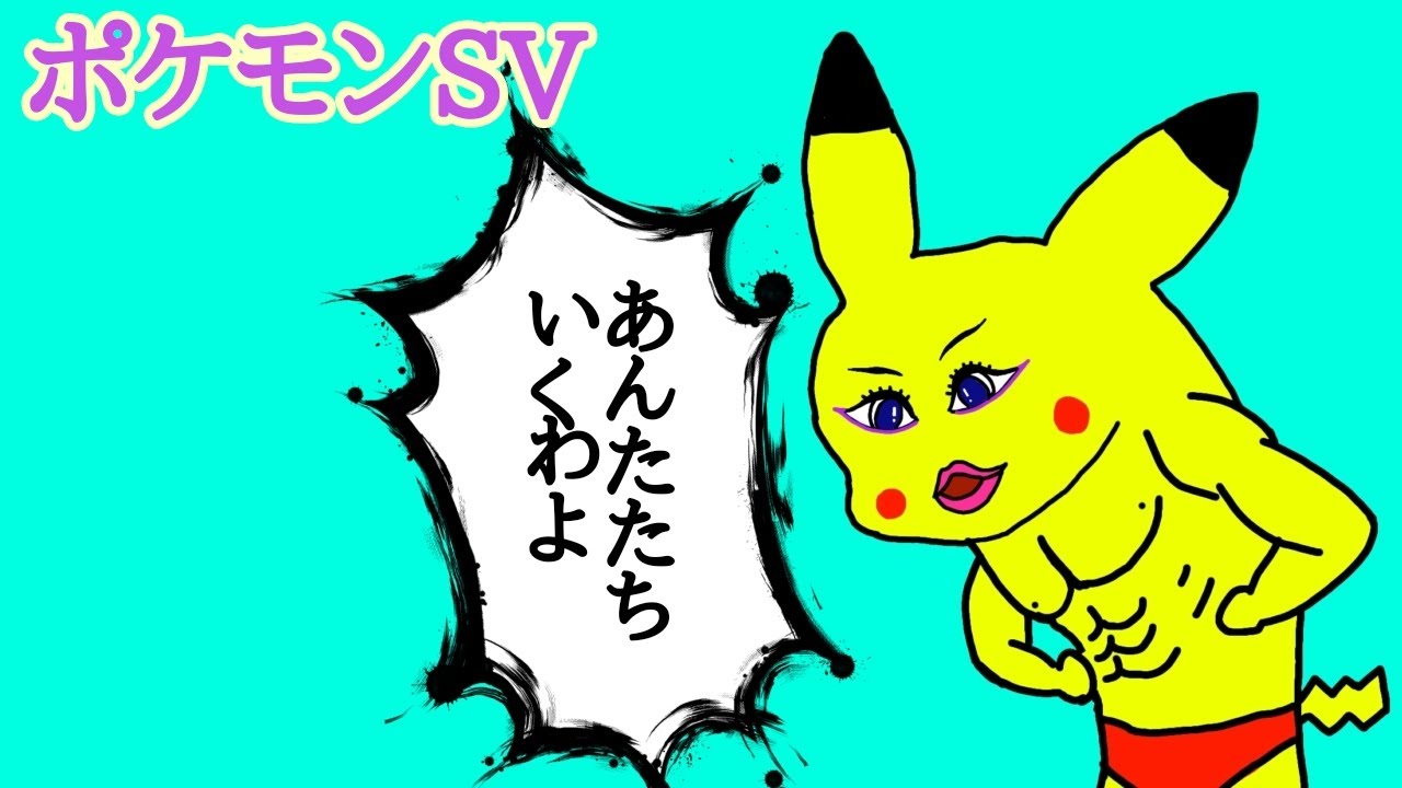 【ポケモンSV】BP集め、鬼退治フェス、対戦参加型